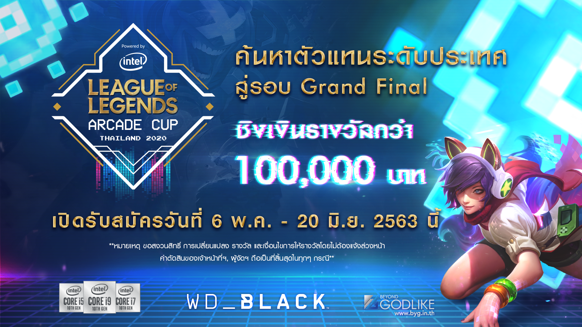 League of Legends : Arcade Cup Thailand 2020
